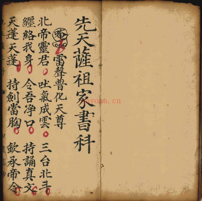 《先天萨祖家书科并手秘全集》39页双页版 国学古籍 第2张-古籍汇典 《先天萨祖家书科并手秘全集》39页双页版 国学古籍 第2张