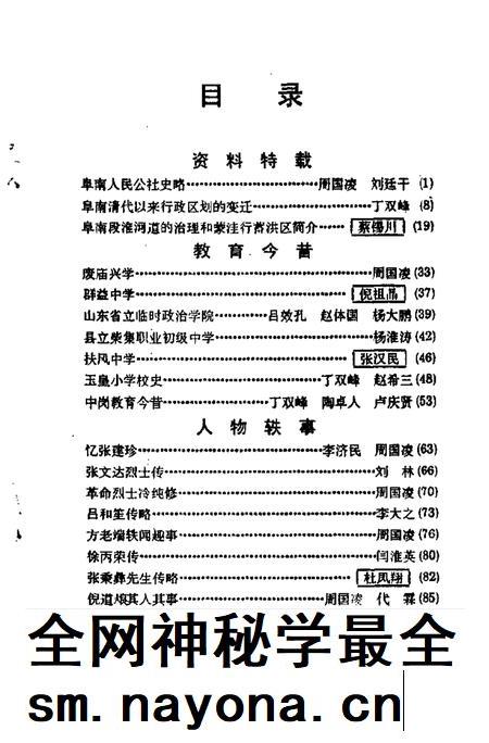 1997版阜阳文史资料  第3辑.pdf电子版_安徽省志插图5