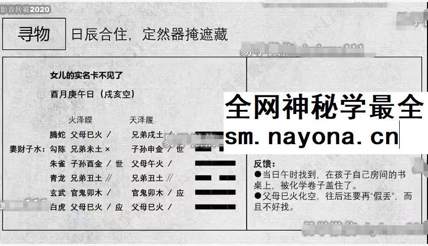 散人六爻大师班视频
