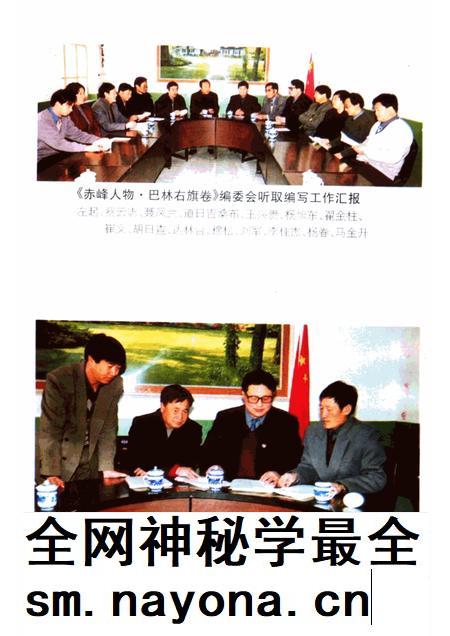 2002-赤峰人物  巴林右旗卷.pdf电子版_内蒙古志插图5