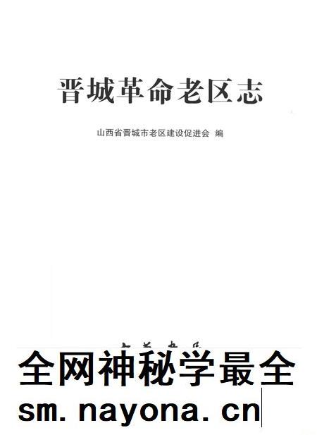 2005-晋城革命老区志.pdf电子版_山西省志插图2 2005-晋城革命老区志.pdf电子版_山西省志插图2