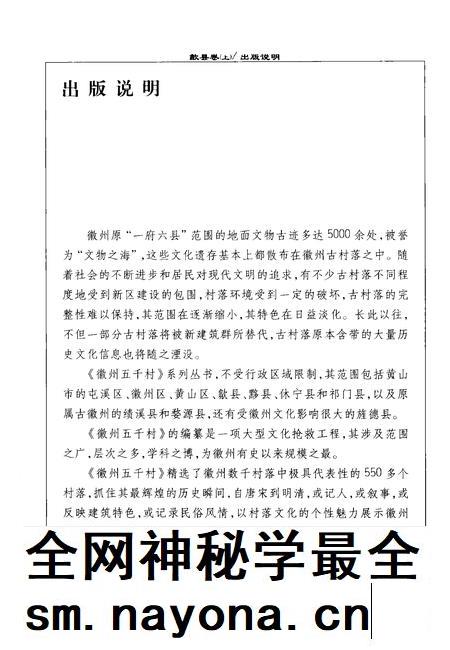 2004版徽州五千村 歙县卷 上.pdf电子版_安徽省志插图4 2004版徽州五千村 歙县卷 上.pdf电子版_安徽省志插图4
