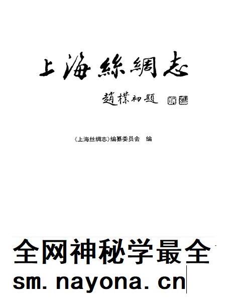 1998-上海丝绸志.pdf电子版_上海市志插图1