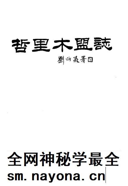 1998-哲里木盟志  下.pdf电子版_内蒙古志插图1