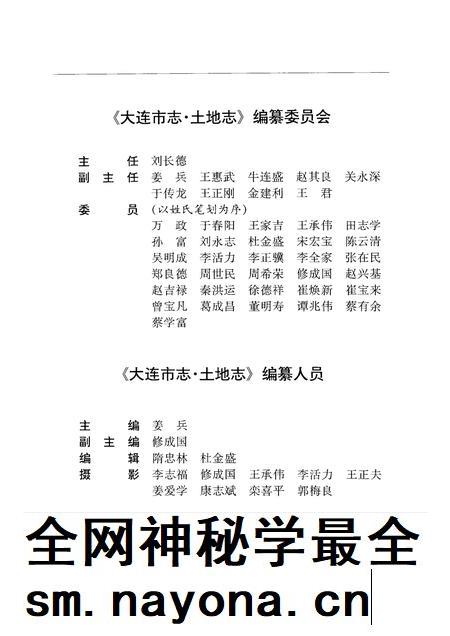 1998-大连市志 土地志.pdf电子版_辽宁省志插图4 1998-大连市志 土地志.pdf电子版_辽宁省志插图4