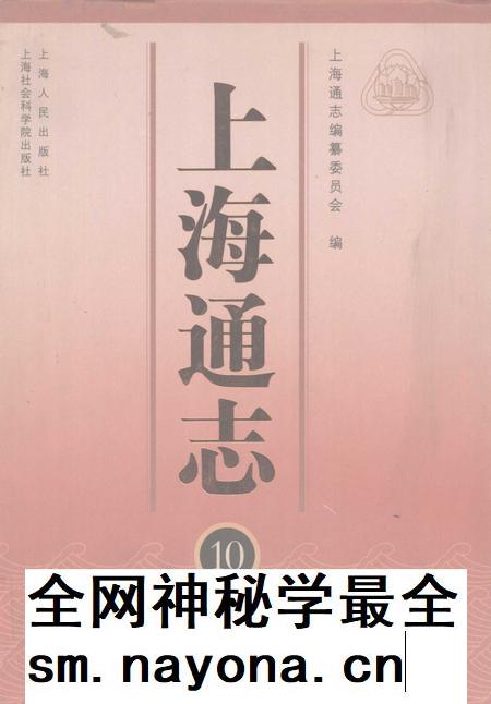 2005-上海通志  第10册.pdf电子版_上海市志插图