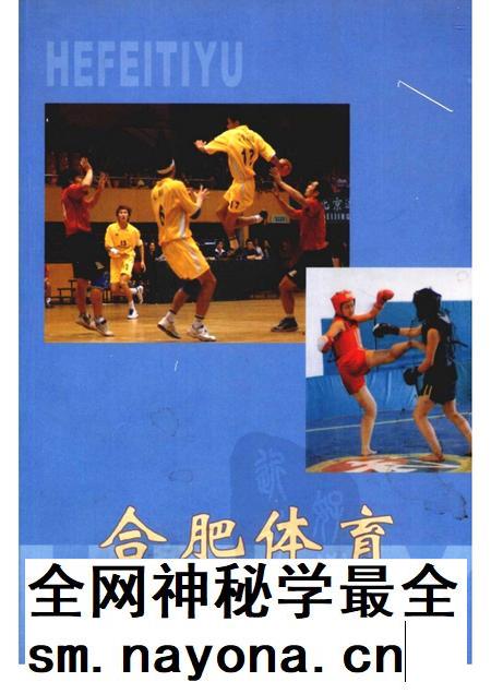 2004版合肥体育.pdf电子版_安徽省志插图 2004版合肥体育.pdf电子版_安徽省志插图