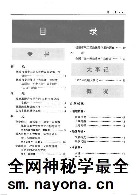 1998-抚顺年鉴  1998.pdf电子版_辽宁省志插图2
