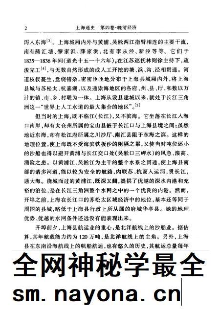 1999-上海通史  第4卷  晚清经济.pdf电子版_上海市志插图2
