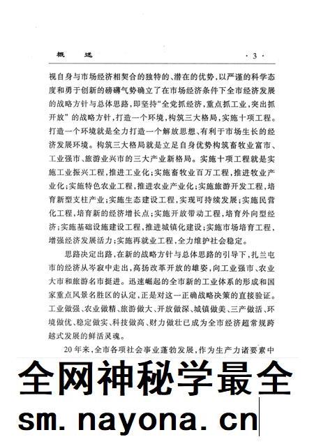 2003-扎兰屯市发展中的二十年.pdf电子版_内蒙古志插图3 2003-扎兰屯市发展中的二十年.pdf电子版_内蒙古志插图3
