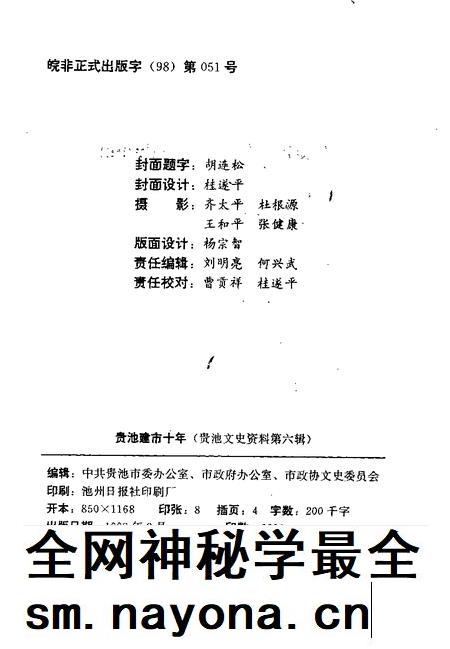 1998版贵池文史资料  第6辑  贵池建市十年.pdf电子版_安徽省志插图2