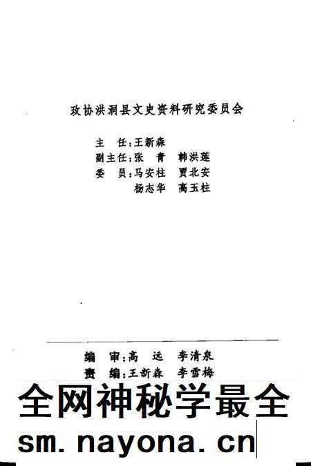 2001-洪洞文史资料  第13辑.pdf电子版_山西省志插图2