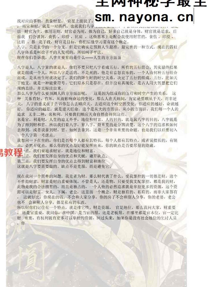 子平绝技.pdf 425页
