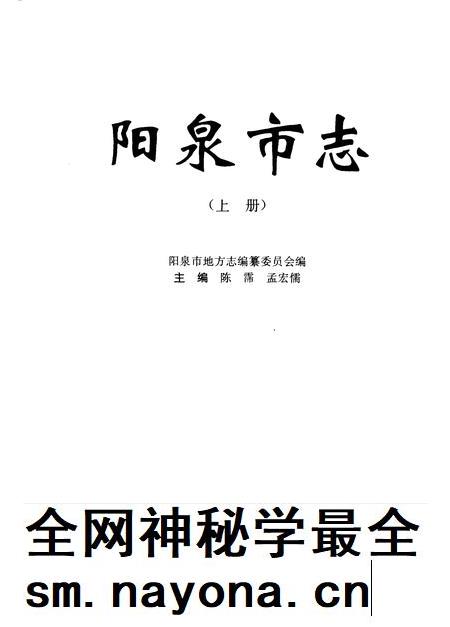 1998-阳泉市志  上.pdf电子版_山西省志插图1