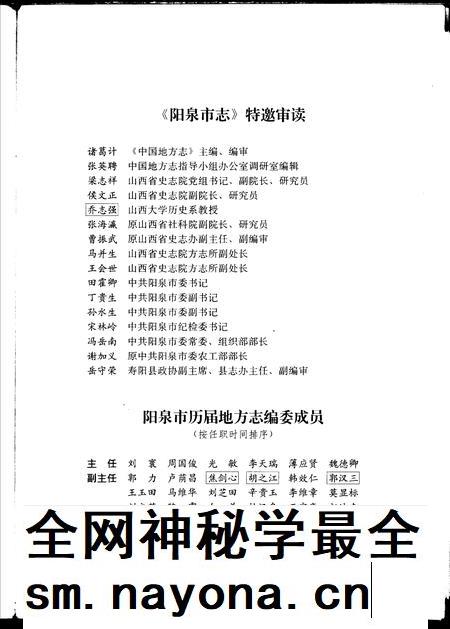 1998-阳泉市志  上.pdf电子版_山西省志插图5