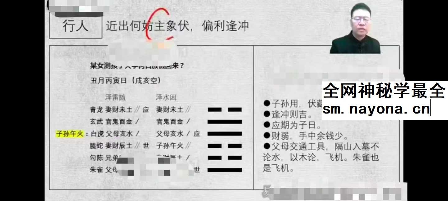 散人六爻大占班视频