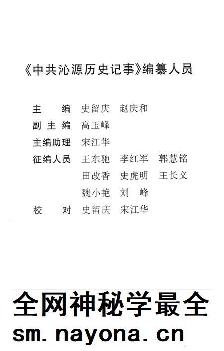 2004-中共沁源历史记事  1949-1979.pdf电子版_山西省志插图4