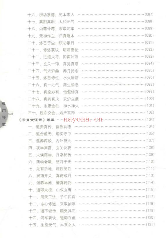 黄元吉《道门精要》462页.PDF电子版