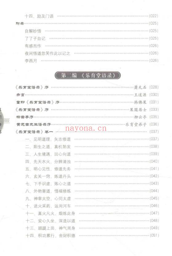 黄元吉《道门精要》462页.PDF电子版