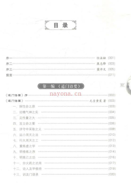 黄元吉《道门精要》462页.PDF电子版