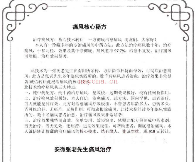 安徽张老先生《痛风秘方》电子文档