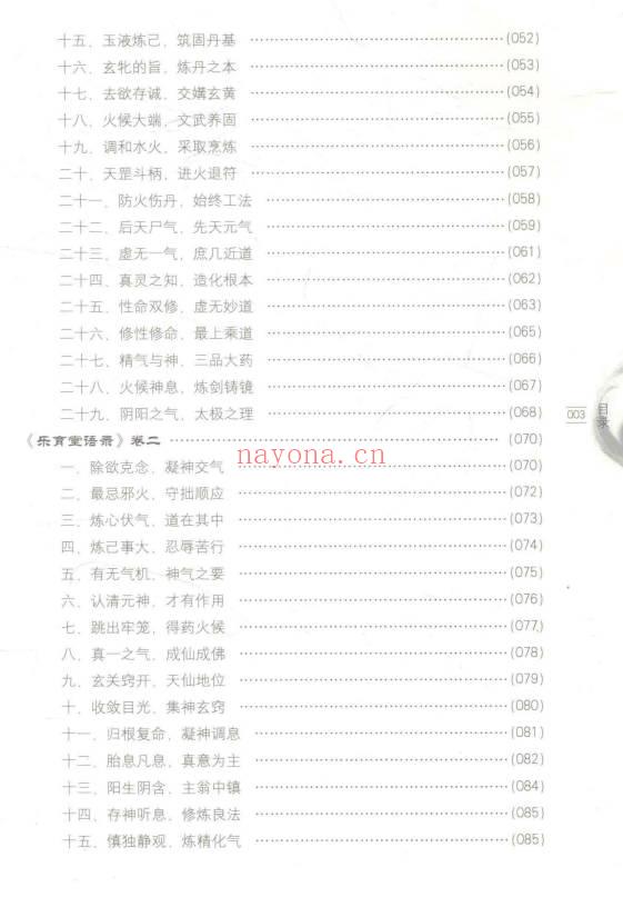 黄元吉《道门精要》462页.PDF电子版