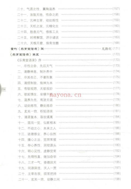 黄元吉《道门精要》462页.PDF电子版