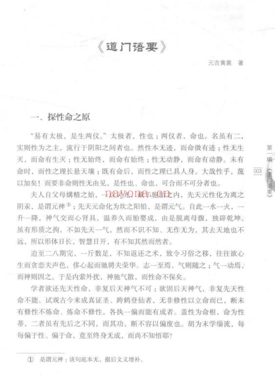 黄元吉《道门精要》462页.PDF电子版