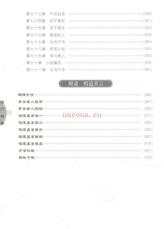 黄元吉《道门精要》462页.PDF电子版