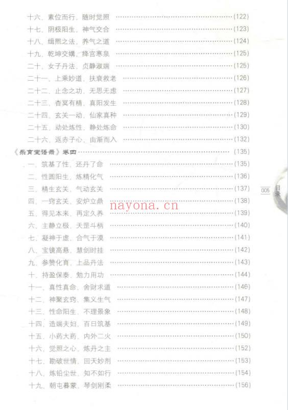 黄元吉《道门精要》462页.PDF电子版