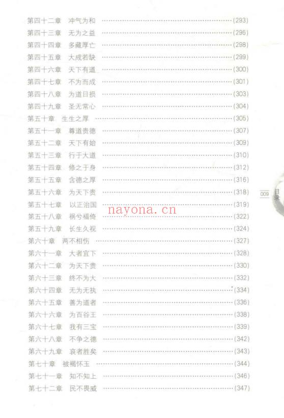 黄元吉《道门精要》462页.PDF电子版