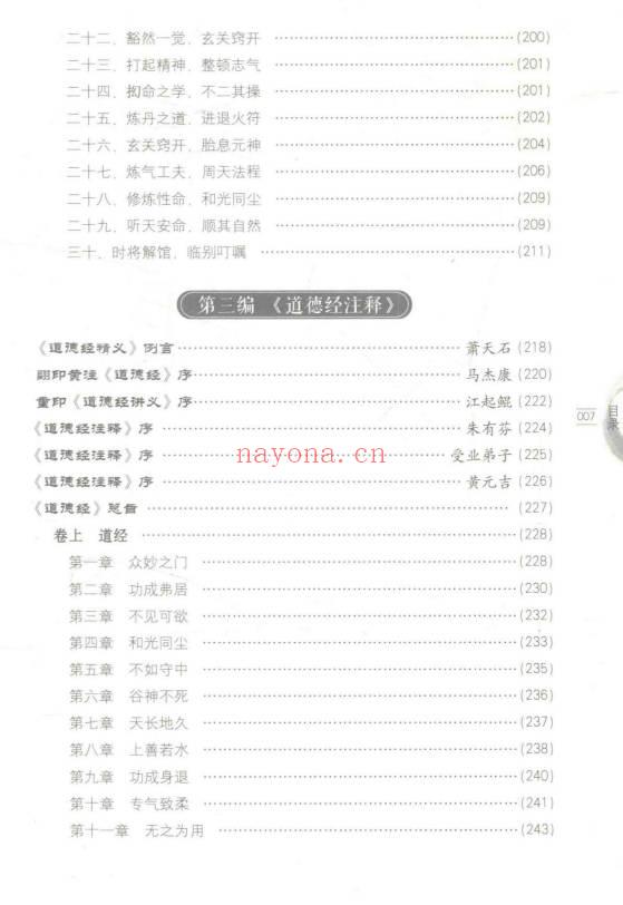 黄元吉《道门精要》462页.PDF电子版
