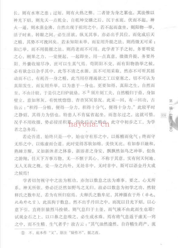 黄元吉《道门精要》462页.PDF电子版