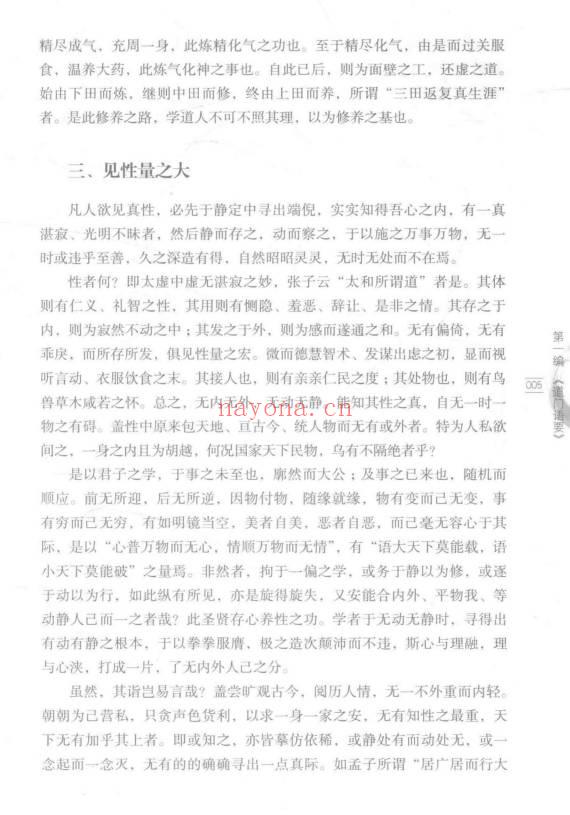 黄元吉《道门精要》462页.PDF电子版