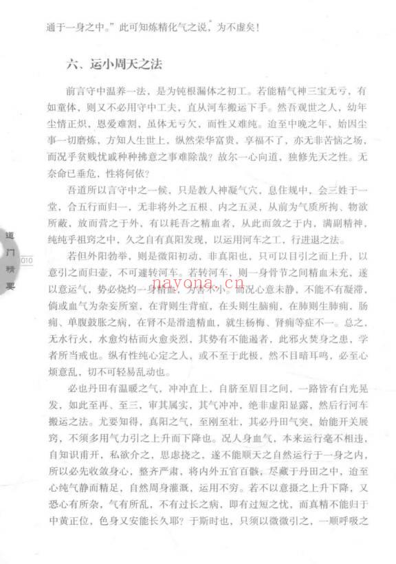 黄元吉《道门精要》462页.PDF电子版
