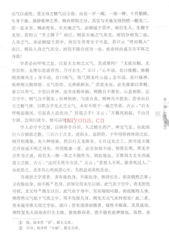 黄元吉《道门精要》462页.PDF电子版