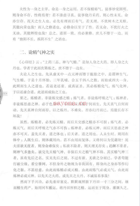 黄元吉《道门精要》462页.PDF电子版