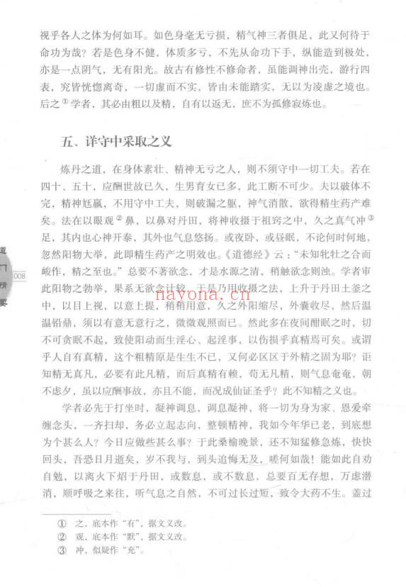 黄元吉《道门精要》462页.PDF电子版
