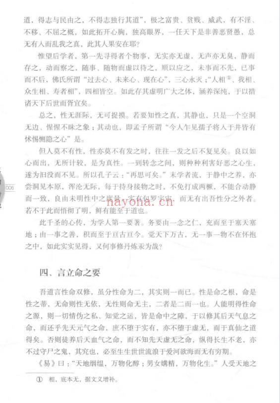 黄元吉《道门精要》462页.PDF电子版