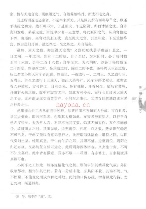 黄元吉《道门精要》462页.PDF电子版