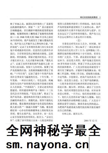 2001-中国共产党在葫芦岛.pdf电子版_辽宁省志插图5 2001-中国共产党在葫芦岛.pdf电子版_辽宁省志插图5