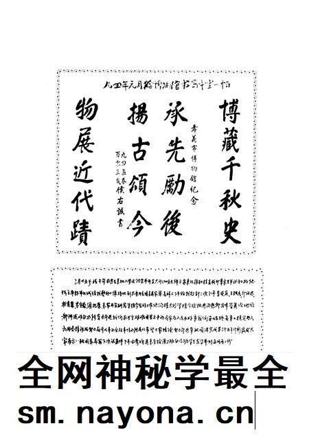 1999-孝义文史资料特辑  风范长存.pdf电子版_山西省志插图5
