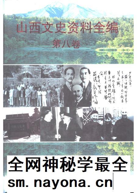 1999-山西文史资料全编  第8卷  第85辑-第96辑.pdf电子版_山西省志插图