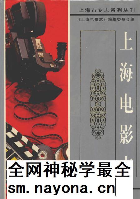 1999-上海电影志.pdf电子版_上海市志插图 1999-上海电影志.pdf电子版_上海市志插图