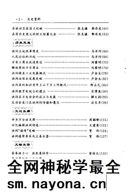 2001-洪洞文史资料  第13辑.pdf电子版_山西省志插图4