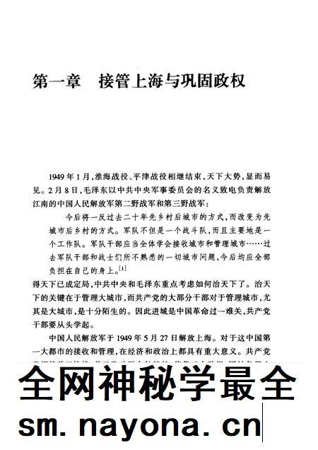 1999-上海通史  第11卷  当代政治.pdf电子版_上海市志插图1