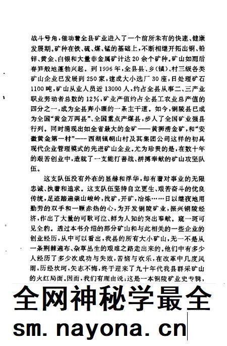1997版铜陵文史资料选编 第7辑 铜陵矿业史专辑.pdf电子版_安徽省志插图4 1997版铜陵文史资料选编 第7辑 铜陵矿业史专辑.pdf电子版_安徽省志插图4