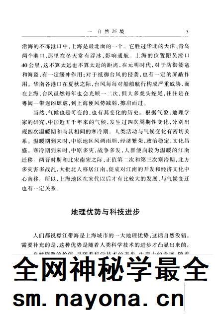 1999-上海通史 第1卷 导论.pdf电子版_上海市志插图5 1999-上海通史 第1卷 导论.pdf电子版_上海市志插图5