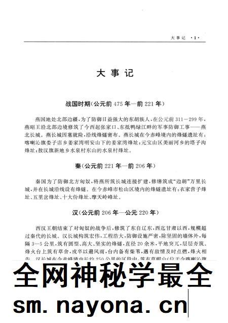 1998-赤峰市邮电志.pdf电子版_内蒙古志插图1