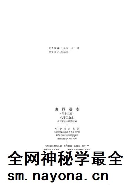 1998-山西通志  第15卷  化学工业志.pdf电子版_山西省志插图2